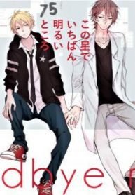 tb_kono-hoshi-de-ichiban-akarui-tokoro