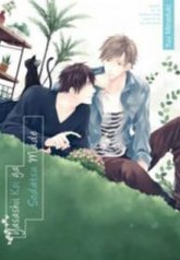 tb_yasashii-koi-ga-sodatsu-made