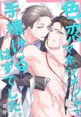 tb_irokoi-management-de-tenadzukeru-hazudeshita