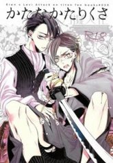 tb_shingeki-no-kyojin-dj-katana-katarikusa