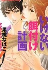 tb_ikenai-ezuke-keikaku