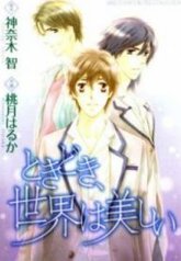 tb_tokidoki-sekai-wa-utsukushii