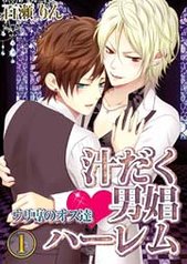 tb_tsuyudaku-danshou-haremurisen-no-osu-tachi