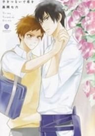 tb_te-o-tsunai-de-koi-o