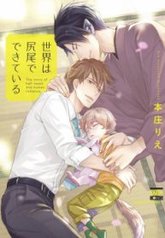 tb_sekai-wa-shippo-de-dekiteiru