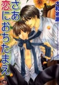 tb_saa-koi-ni-ochitamae