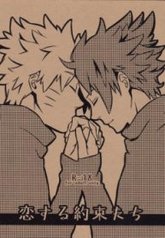 tb_koi-suru-yakusoku-tachi