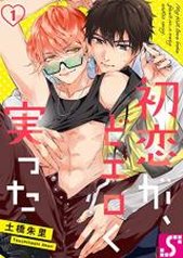 tb_hatsukoi-ga-do-eroku-minotta