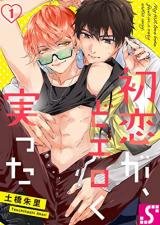 tb_hatsukoi-ga-do-eroku-minotta