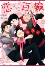 tb_koi-made-hyakurin