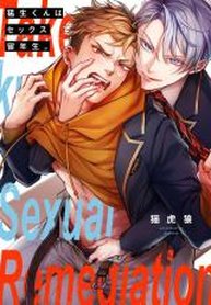 tb_mounama-kun-wa-sex-ryuunensei