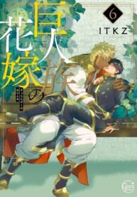 tb_kyojinzoku-no-hanayome_1