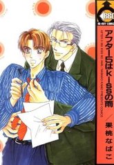 tb_after-5-wa-kiss-no-ame