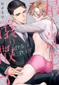 tb_mogami-buchou-wa-tagiri-chirasu