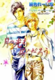 tb_tsuki-no-hikari-mo-todokudarou