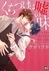 tb_kuchizuke-wa-uso-no-aji
