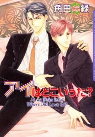 tb_ai-wa-doko-itta