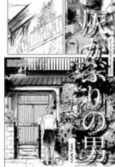 tb_hai-kaburi-no-otoko