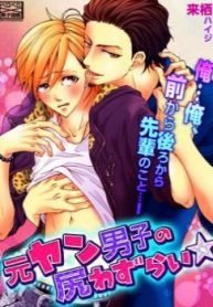 tb_motoyan-danshi-no-shiri-wazurai-ore-ore-maekara-ushiro-kara-senpai-no-koto