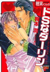 tb_hozumi-kun-no-do-s-na-darling