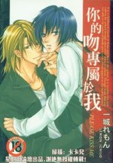 tb_boku-dake-ni-kiss-wo-shite