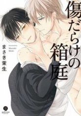 tb_kizudarake-no-hakoniwa