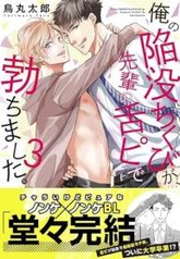 tb_ore-no-kanbotsu-chikubi-ga-senpai-no-shitapi-de-tachimashita