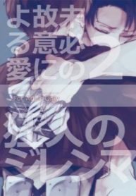 tb_shingeki-no-kyojin-love-due-to-conscious-neglect