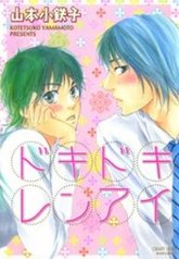tb_dokidoki-renai