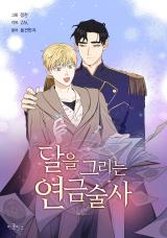 tb_full-moon-alchemist
