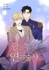 tb_full-moon-alchemist