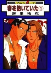 tb_haru-o-daite-ita
