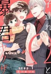 tb_kozure-omega-to-boukun-yakuza