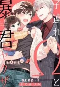 tb_kozure-omega-to-boukun-yakuza