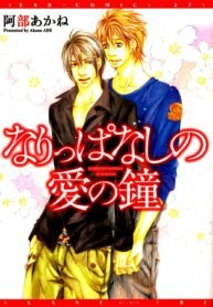 tb_narippanashi-no-ai-no-kane