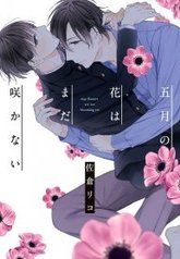 tb_gogatsu-no-hana-wa-mada-sakanai
