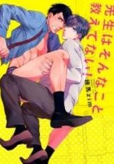 tb_sensei-wa-sonna-koto-oshietenai