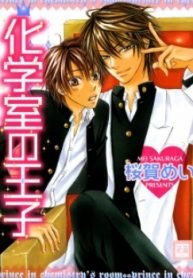 tb_kagakushitsu-no-ouji