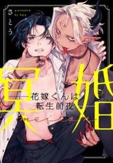 tb_meikon-hanayome-kun-wa-tensei-zenya